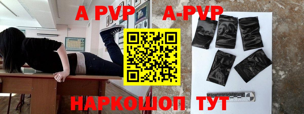 Alpha-PVP Соль Калининград