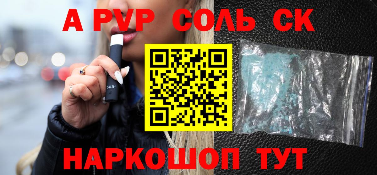 Alpha PVP кристаллы  Альфа ПВП Соль  цены наркотик  Альфа ПВП Crystall  Калининград  Вход с VPN 