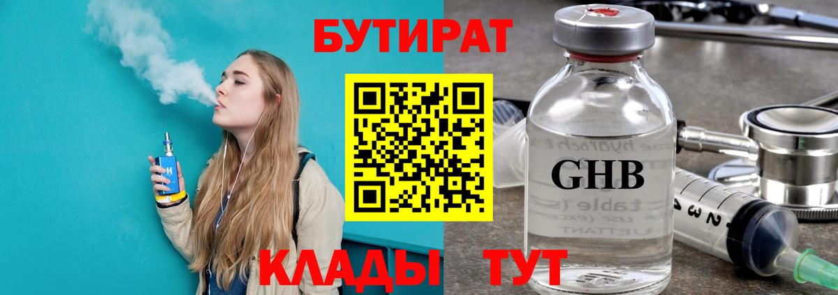Бутират буратино Калининград