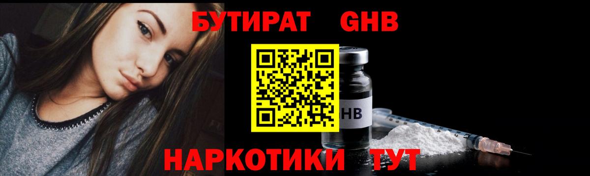 Бутират  Вход с VPN  Калининград  Бутират вода 