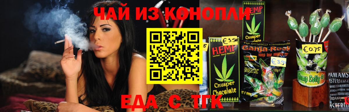 Еда ТГК марихуана  Вход с VPN  Калининград 