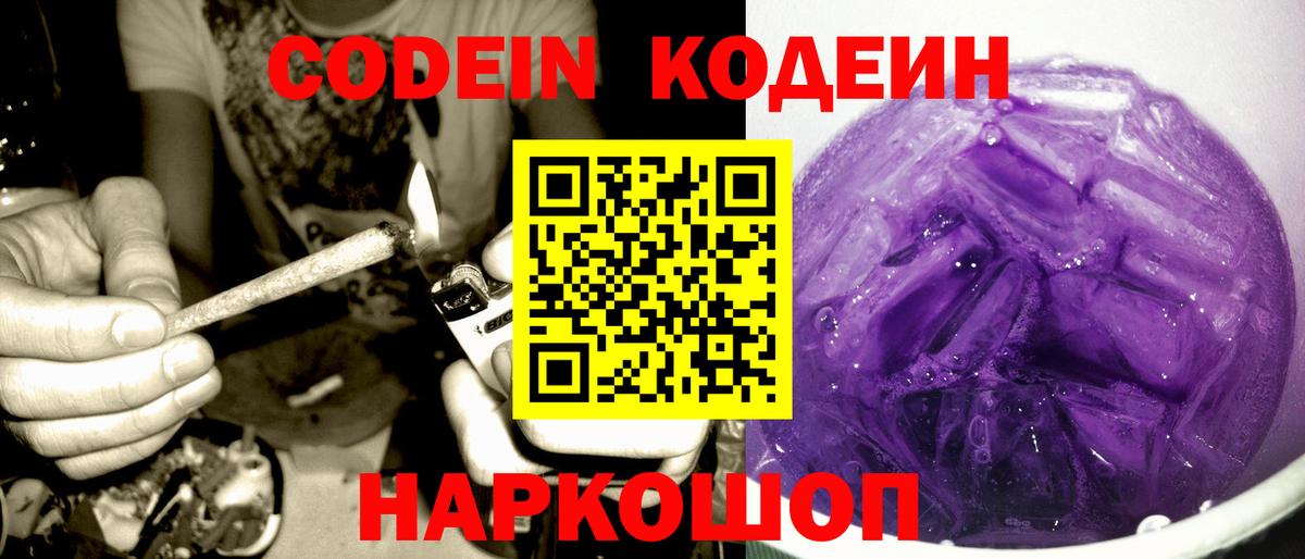 Калининград  Кодеиновый сироп Lean напиток Lean (лин)  купить   Вход с VPN  Кодеиновый сироп Lean Purple Drank 