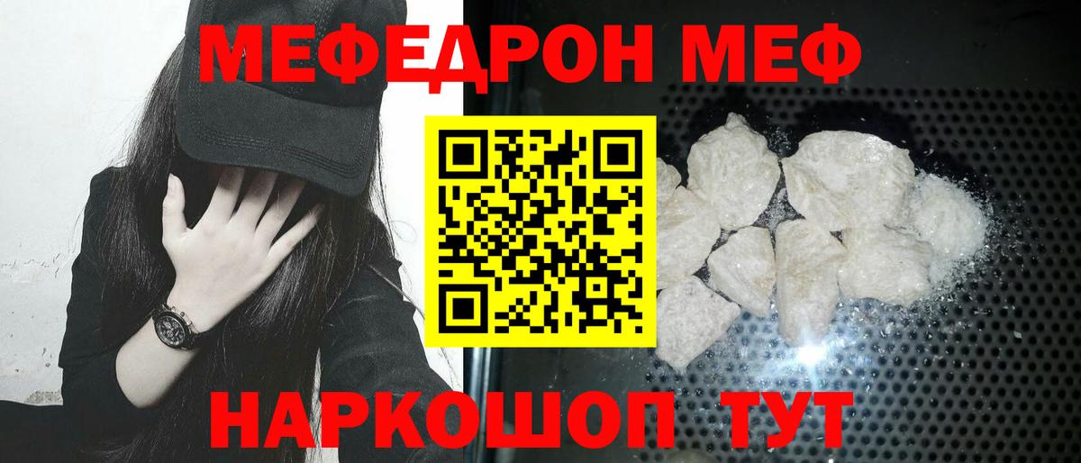 МЕФ мяу мяу  Меф кристаллы  Меф  Калининград  Вход с VPN 