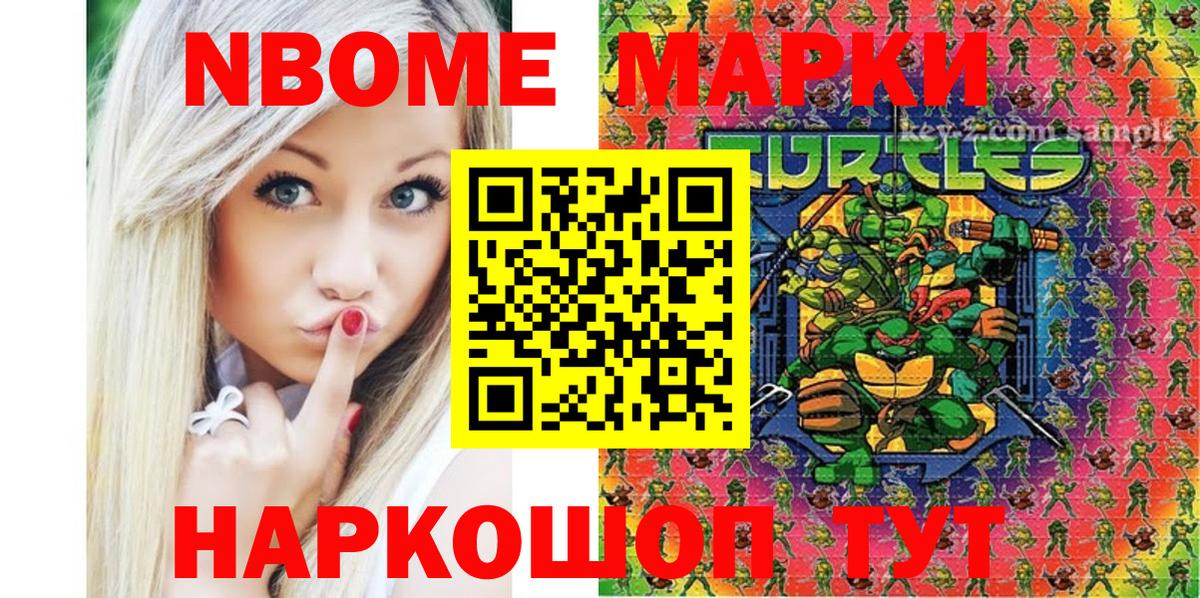 Марки N-bome 1500мкг Калининград