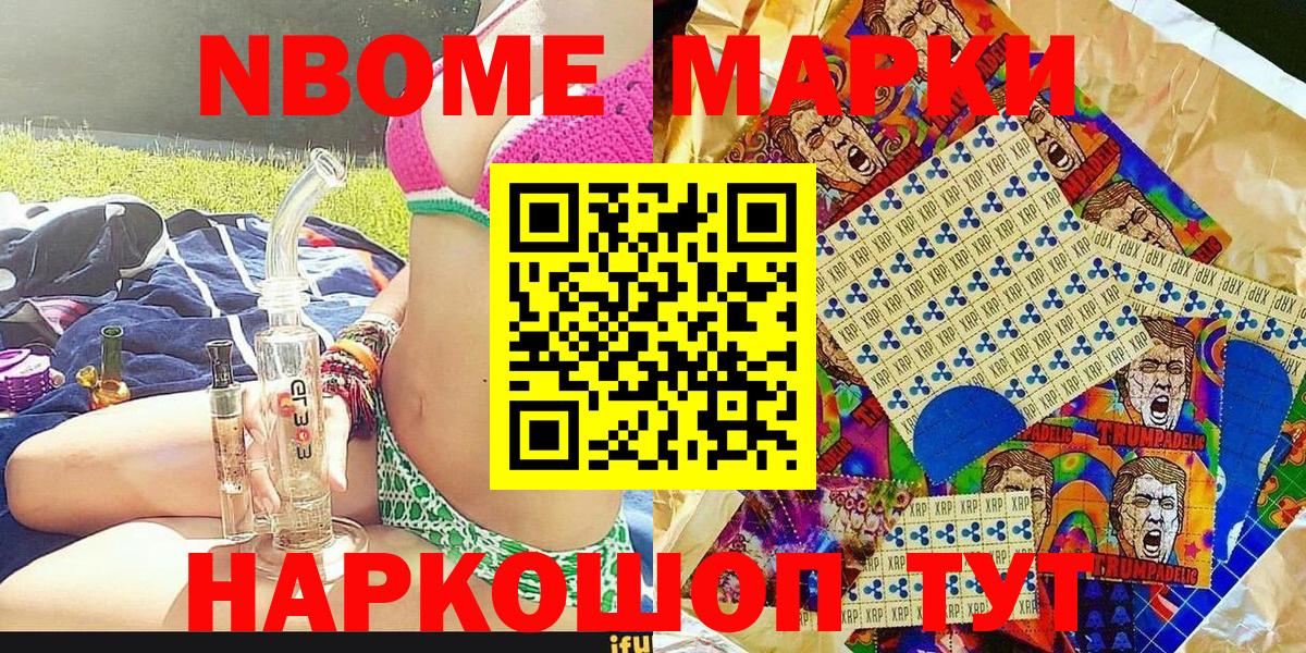 Марки N-bome  Наркотические марки 1500мкг  Вход с VPN  Наркотические марки 1500мкг  Калининград 